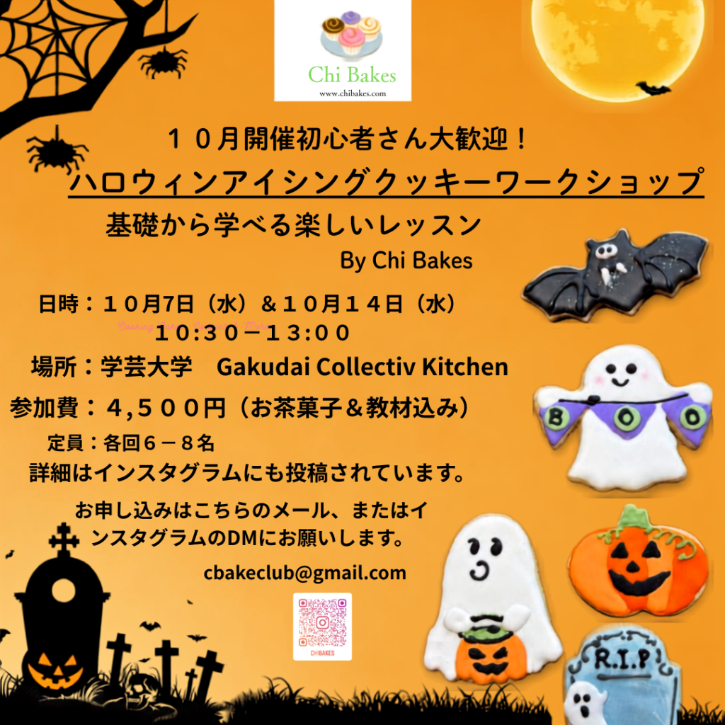 Halloween アイシングクッキーワークショップの開催のお知らせです。